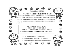 バンビルーム説明・見学会のお知らせ