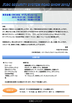 東京会場：CBC本社 1Fプレゼンルーム 2015.10.21（水） 13:00
