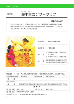 蕨 中東 カンフークラブ