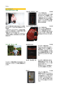 ワイン ピエモンテ アントニオベッリコーゾ社 バルベラ ダスティ D.O.C.