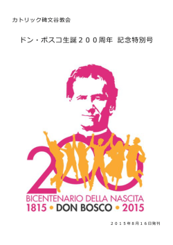 Don Bosco生誕200周年記念 FONS特別号