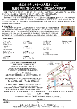 株式会社ヴィントナーズ大阪オフィスより 生産者来日に伴うイタリアワイン