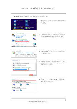Windows8  - 朝日大学 情報教育研究センター