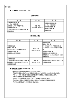 ローソン（2015年9月1日）