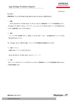 BGI_0008_1 監視対象のイベントログがService Controlに表示されない