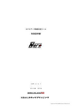 GPS-Nero 操作マニュアルVer.2.0.7.1