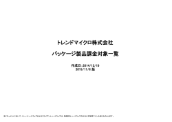 トレンドマイクロ株式会社 パッケージ製品課金対象一覧