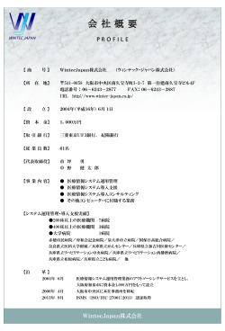 PDF : 414KB - WINTEC JAPAN株式会社