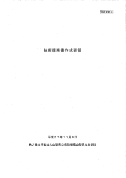 別添資料5 技術提案書作成要領（PDFファイル）