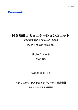 HD映像コミュニケーションユニット - psn