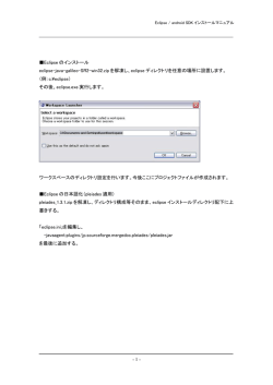 eclipse ディレクトリを任意の場所