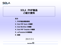 PHP製品のご案内