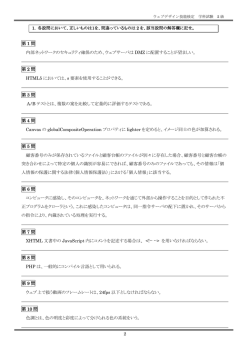 試験問題・正答 - ウェブデザイン技能検定