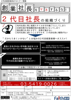 創業社長