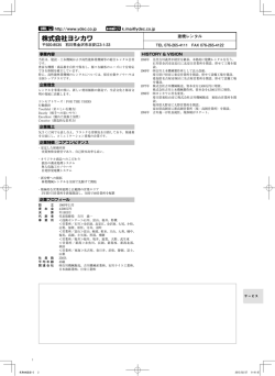 株式会社ヨシカワ