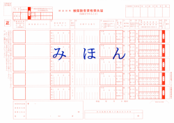 健康保険 被保険者資格喪失届 - 東京都金属プレス工業健康保険組合