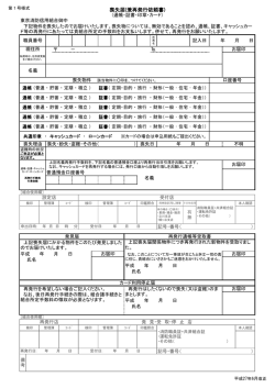 喪失届(兼再発行依頼書)