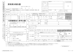 資格喪失報告書 - 私学共済事業