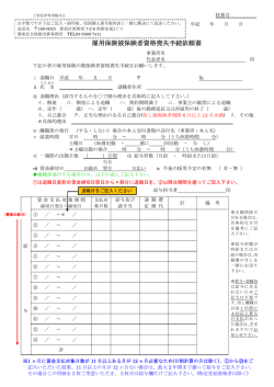 雇用保険被保険者資格喪失手続依頼書