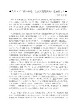 女川1で二度の停電、全交流電源喪失の危険性も！