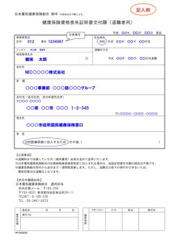 健康保険資格喪失証明書交付願（退職者用） 記入例