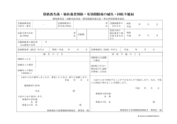 資格喪失後・被扶養者削除・有効期限後の滅失・回収不能届