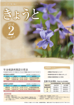 2 月 - 京都府社会保険協会