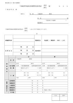 下諏訪町福祉医療費受給者証変更・喪失届ダウンロード(PDF : 98