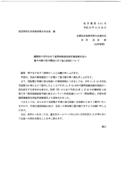 社労連第 535 号 平成23年ーー月 28日 都道府県社会保険労務士会