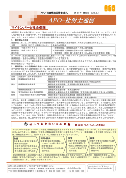 マイナンバーと社会保険
