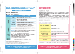 医療・保険関係の手続きについて 国民健康保険