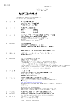 八王子市教育委員会 NPO法人八王子市体育協会 八王子市フェンシング