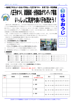 資源循環・分別収集ボランティア募集 いっしょに