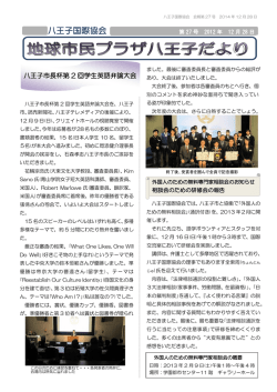 27号 - 八王子国際協会