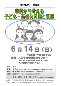 第2回はち子会市民セミナーの開催（2015.6.14）