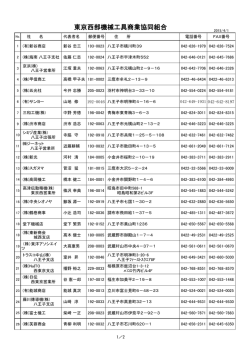 東京西部機械工具商業協同組合(PDF:90.6KB)