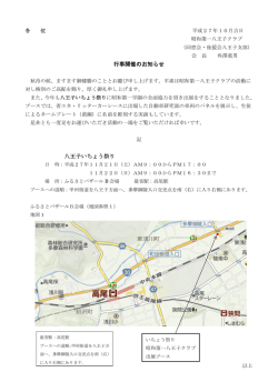 行事開催のお知らせ 八王子いちょう祭り