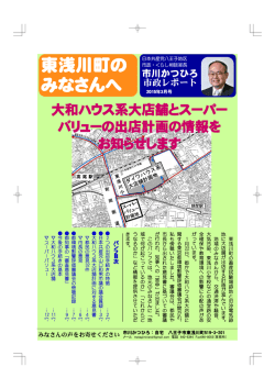 東浅川町の みなさんへ - 日本共産党八王子市議団