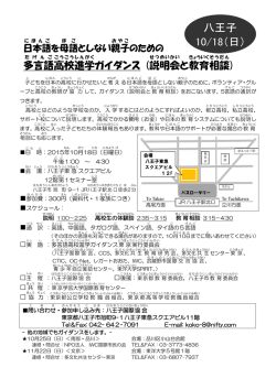 八王子 10/18（日） - Tokyo guidance