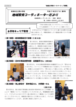 第8号 - 新潟市立江南小学校