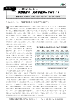 脳血管疾患は三大疾病ではない？