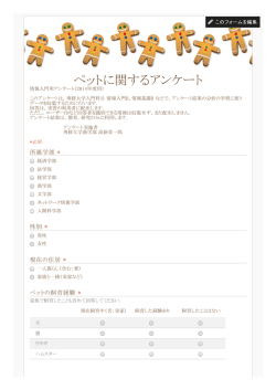 ペットに関するアンケート