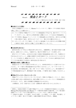 ~Manual~ 現金とカード - Trans Japan 北海道大学 留学体験記