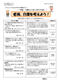 老後、介護を考えよう！