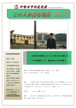 東日本大震災から二年が経過した現在