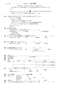 プロフィール記入用紙