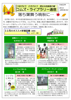コムズ・ライブラリー通信 - 松山市男女共同参画推進センター