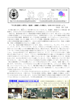 6月 - 薩摩川内市教育委員会