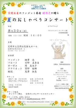 おしゃべりコンサートのお知らせ