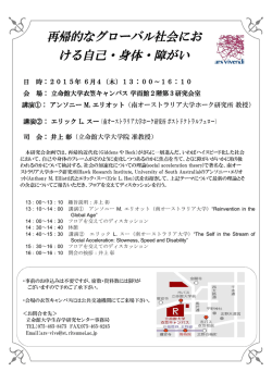 再帰的なグローバル社会にお ける自己・身体・障がい